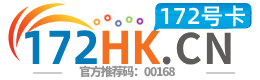 172号卡分销系统官网