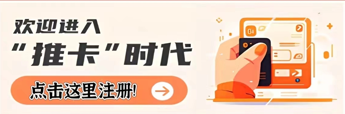 流量卡推广，首选172号卡分销系统。结算率高，不偷单。