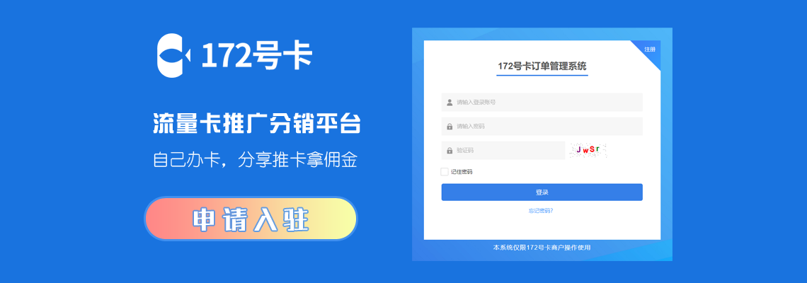 172分销系统新人如何推广